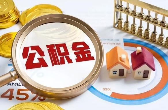 福安交物业费可以提取公积金吗（福安物业费能用住房公积金）